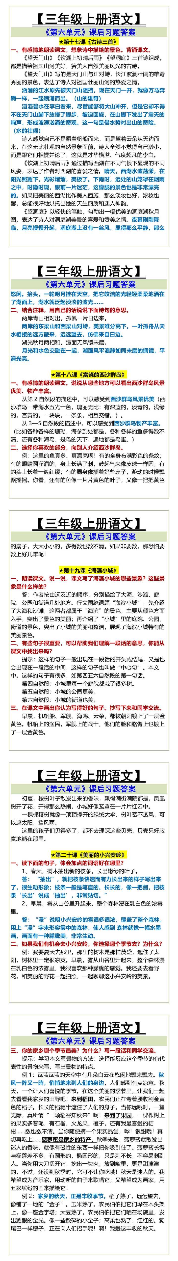 三年级上册语文《第六单元》课后习题答案