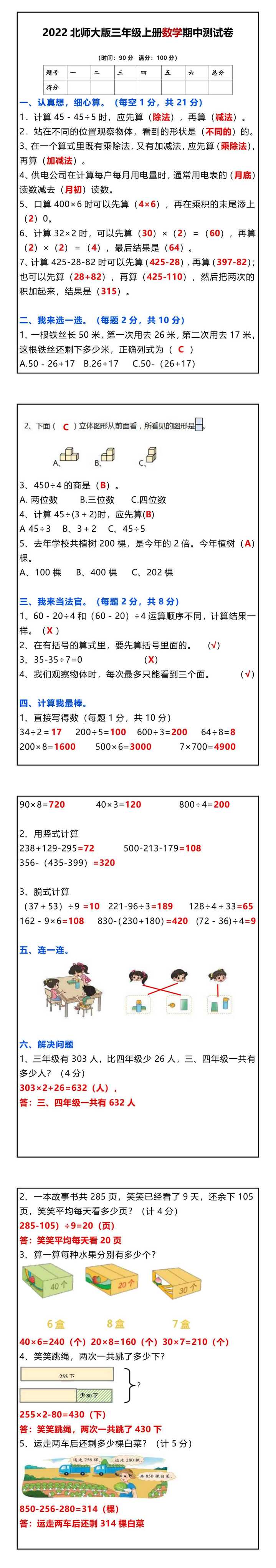 2022北师大版三年级上册数学期中测试卷