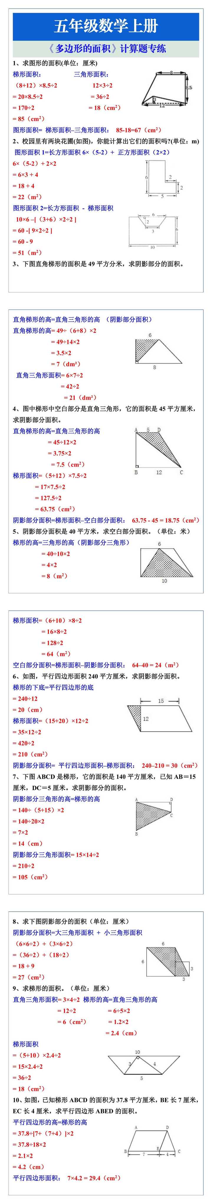 五年级数学上册《多边形的面积》计算题专练