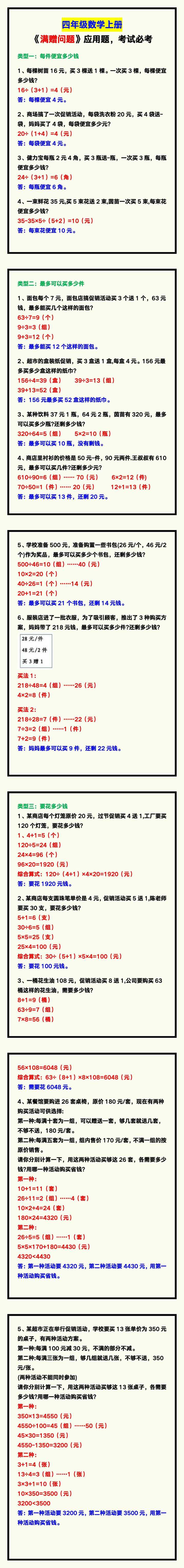 四年级数学上册《满赠问题》应用题，考试必考！