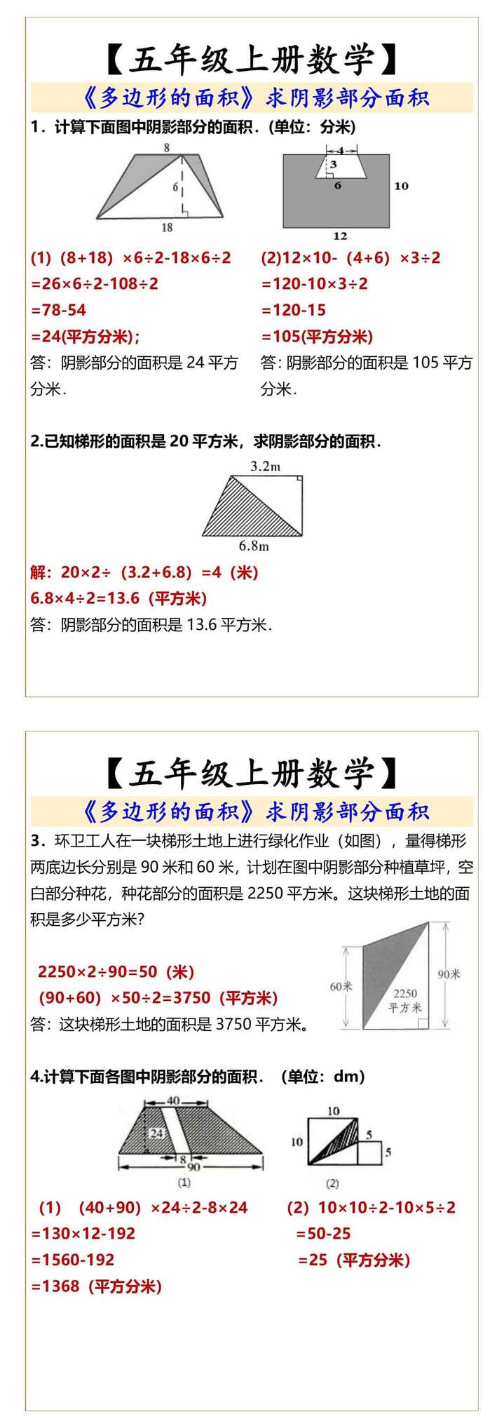 五年级上册数学《多边形的面积》