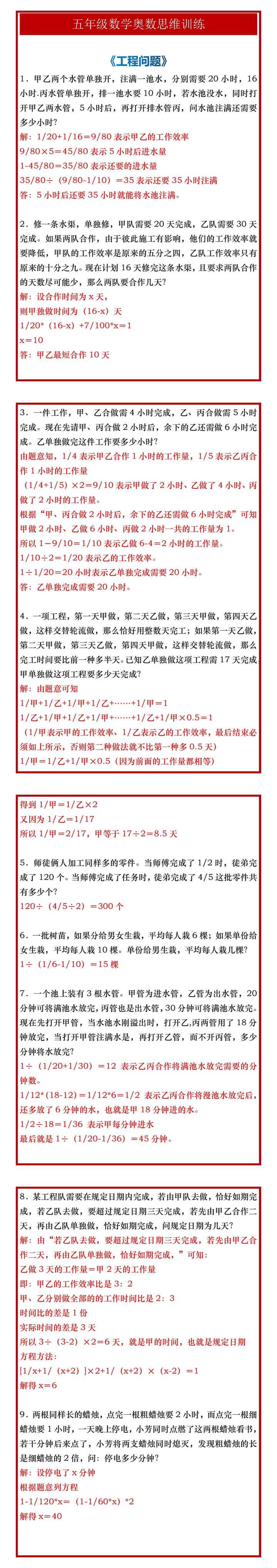 五年级数学奥数思维训练《工程问题》