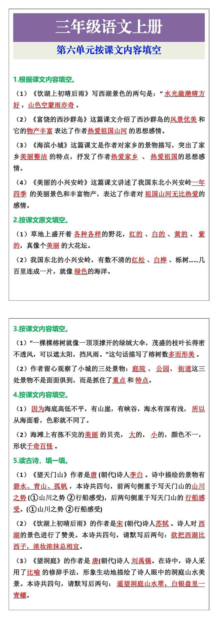 三年级语文上册第六单元按课文内容填空