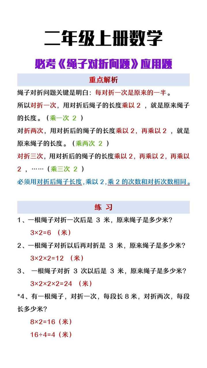 二年级上册数学《绳子对折问题》应用题