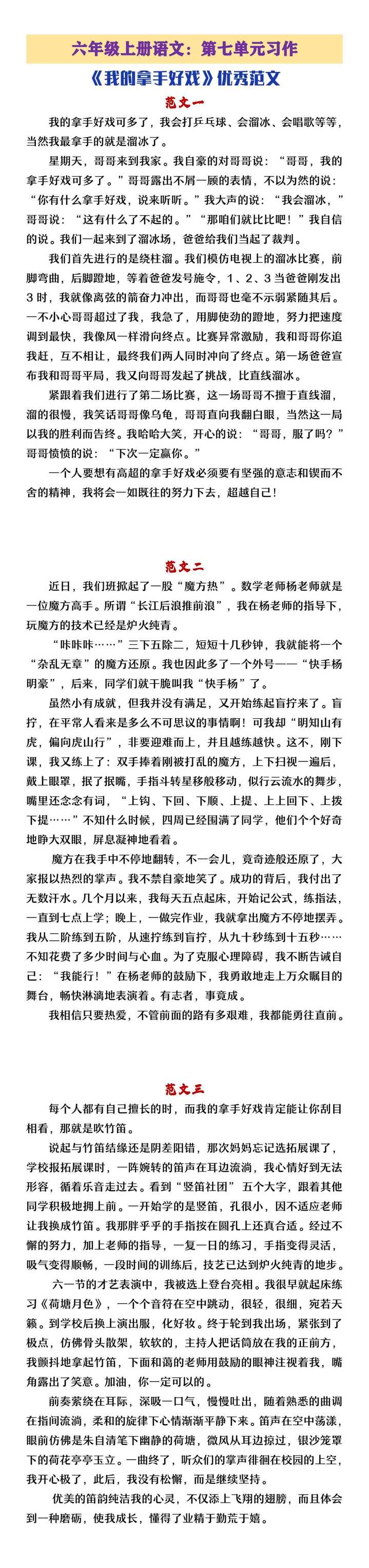 六年级上册语文第七单元习作《我的拿手好戏》 六年级上册语文第七单元习作《我的拿手好戏》