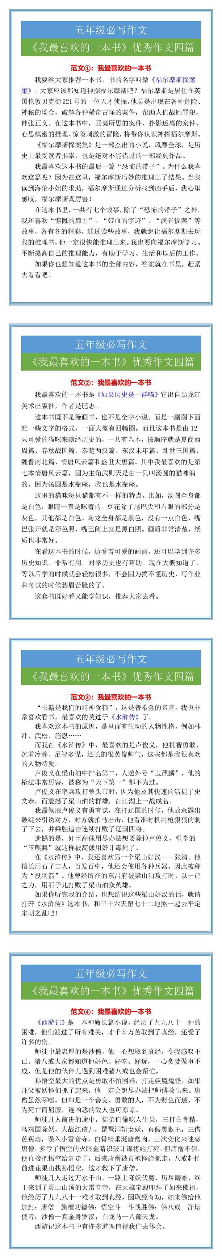 五年级必写《我最喜欢的一本书》优秀作文四篇
