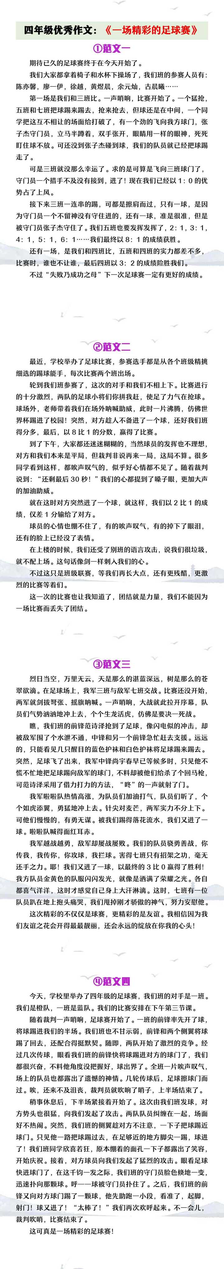 四年级优秀作文《一场精彩的足球比赛》