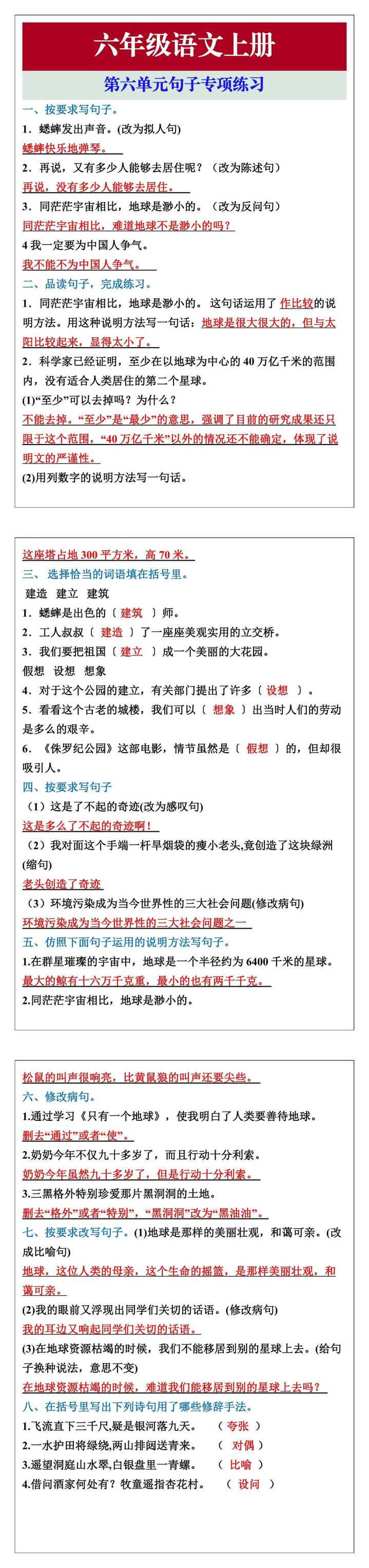 六年级语文上册第六单元句子专项练习 六年级语文上册第六单元句子专项练习