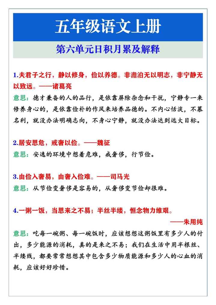 五年级语文上册第六单元日积月累及解释