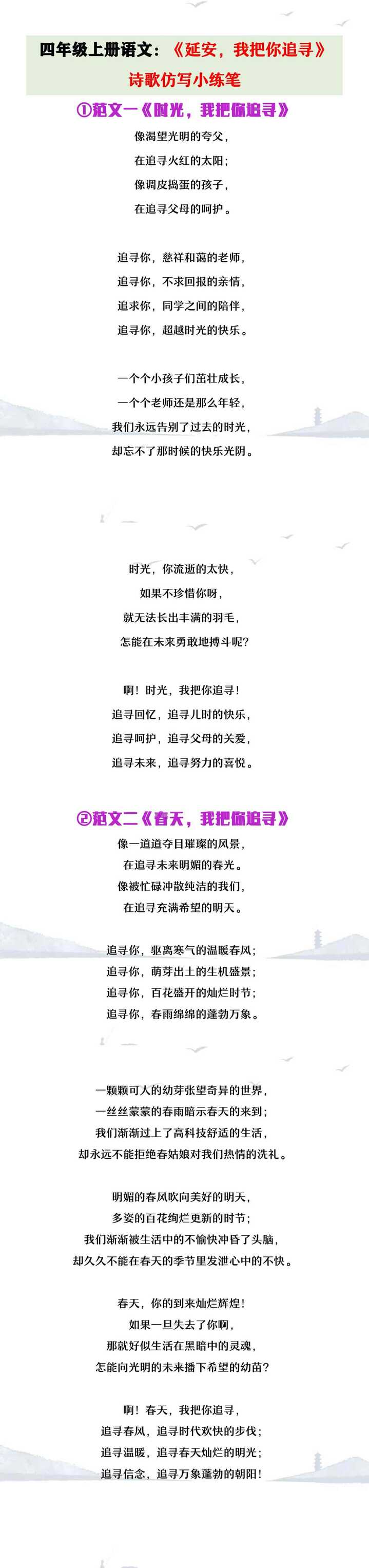 四年级上册语文《延安，我把你追寻》诗歌仿写小练笔