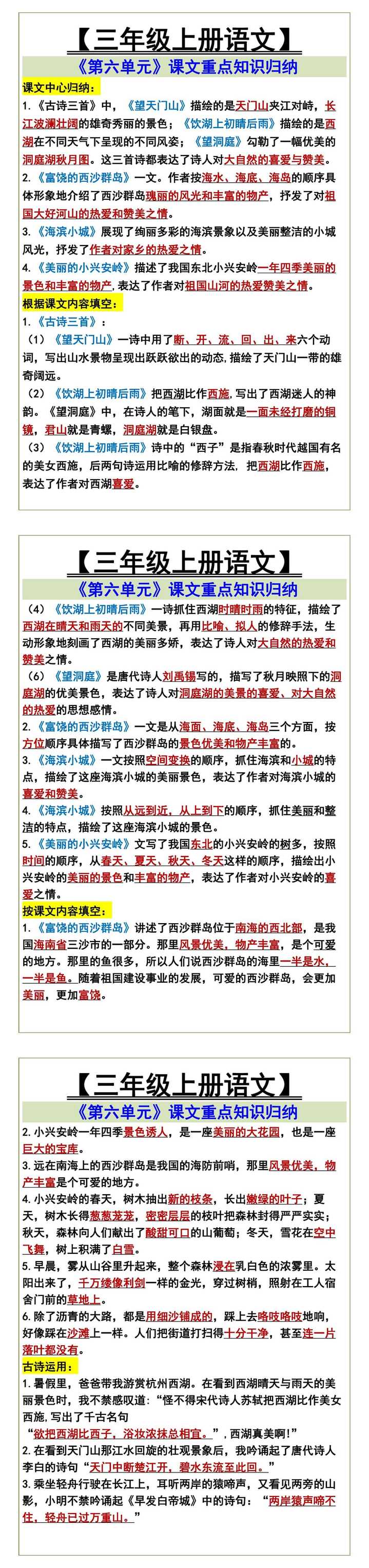 三年级上册语文《第六单元》课文重点知识归纳