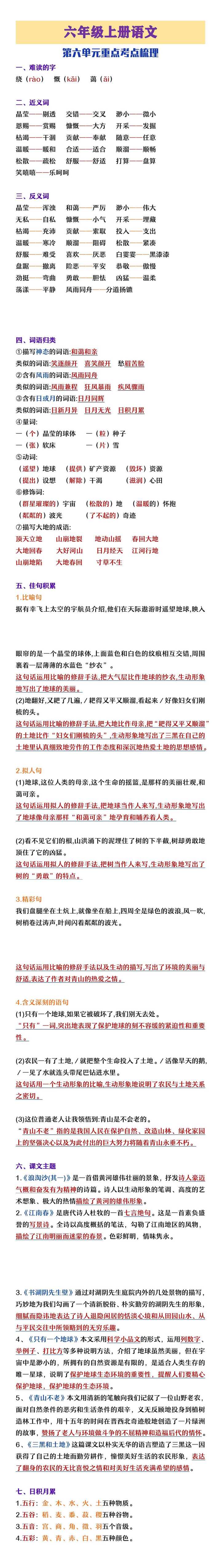 六年级上册语文第六单元考点梳理 六年级上册语文第六单元考点梳理