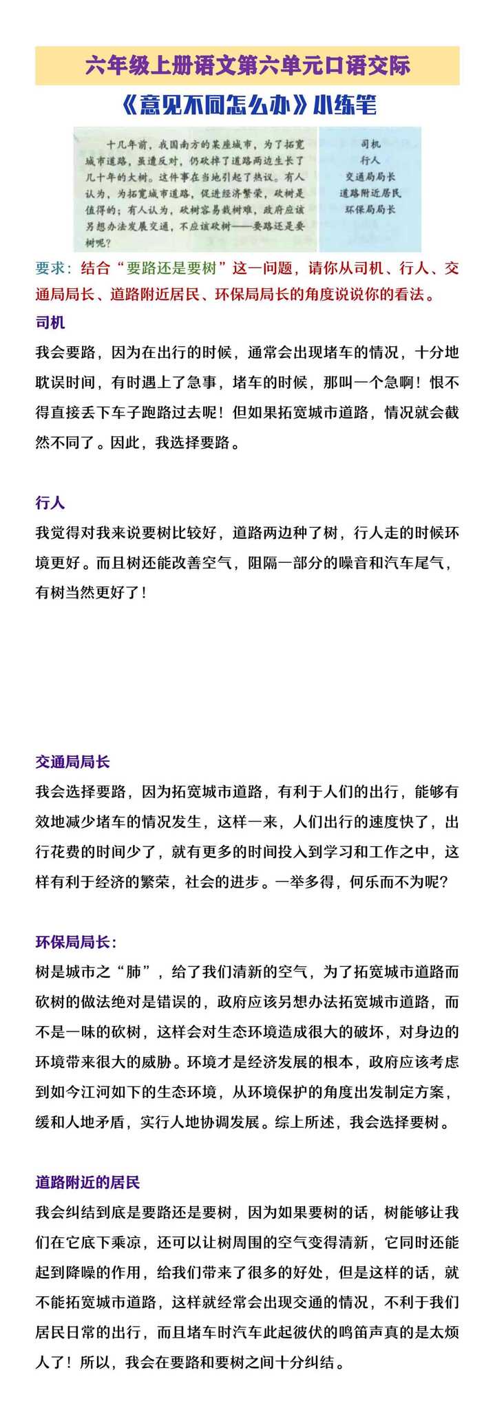 六年级上册语文第六单元口语交际《意见不同怎么办》案例二