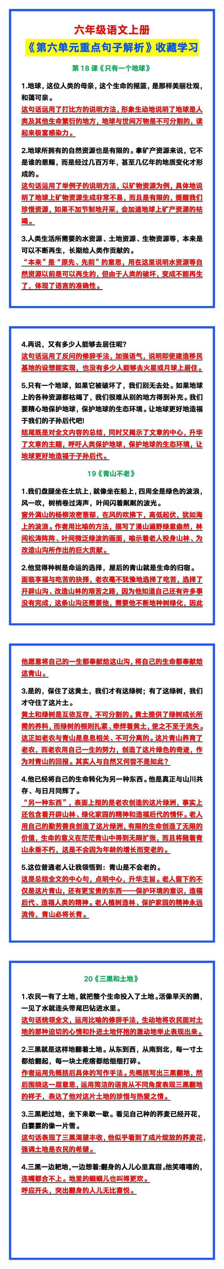 六年级语文上册《第六单元重点句子解析》，收藏学习！