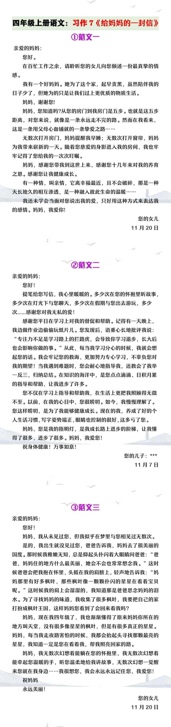 四年级上册语文第七单元习作《写给妈妈的一封信》