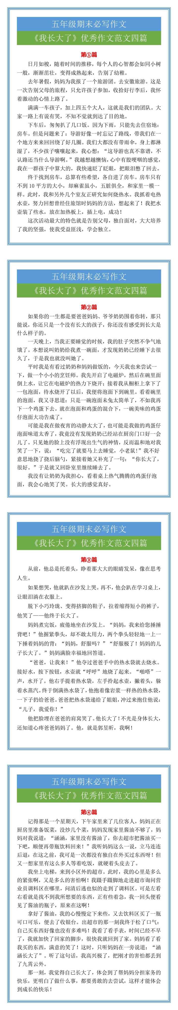 五年级期末必写《我长大了》优秀作文范文四篇