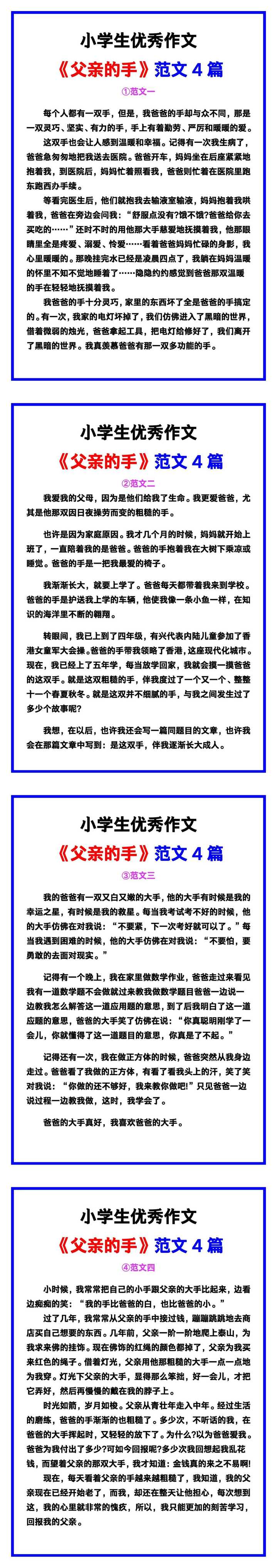 小学生优秀作文《父亲的手》范文汇总，替孩子保存！