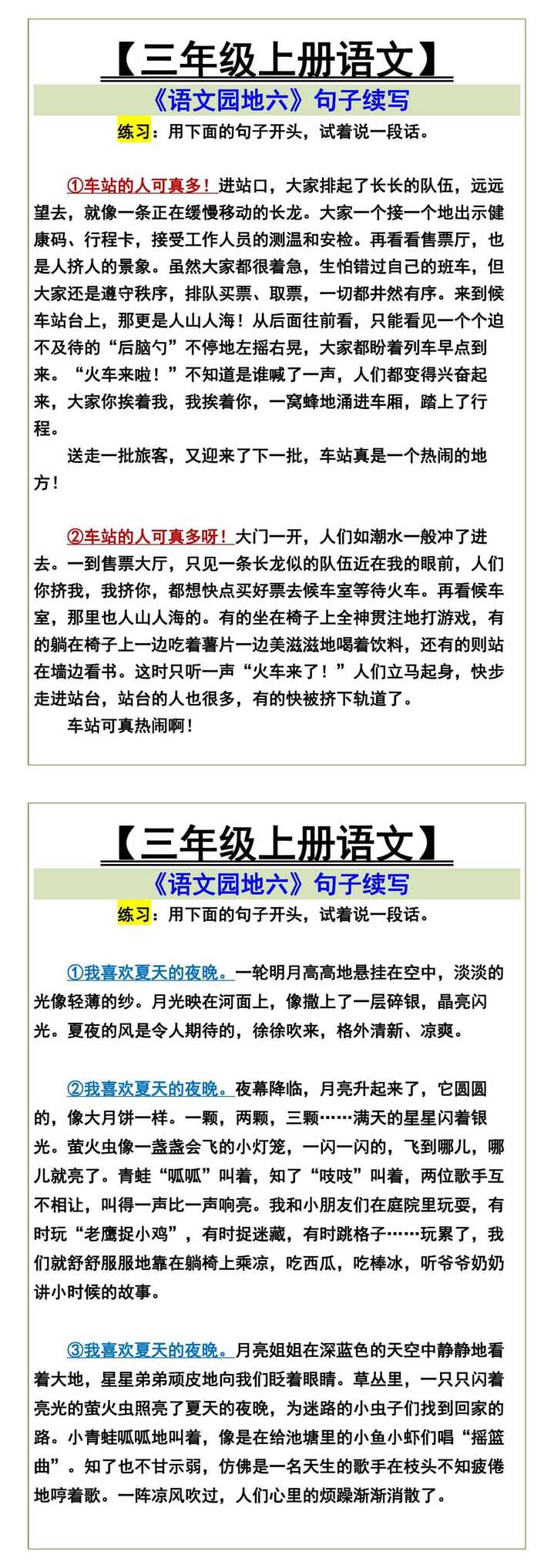 【三年级上册语文】 《语文园地六》句子续写