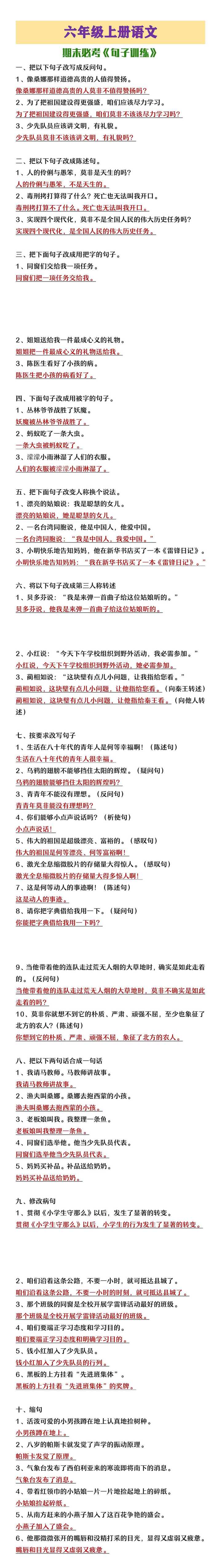 六年级上册语文必考《句子训练》 六年级上册语文必考《句子训练》