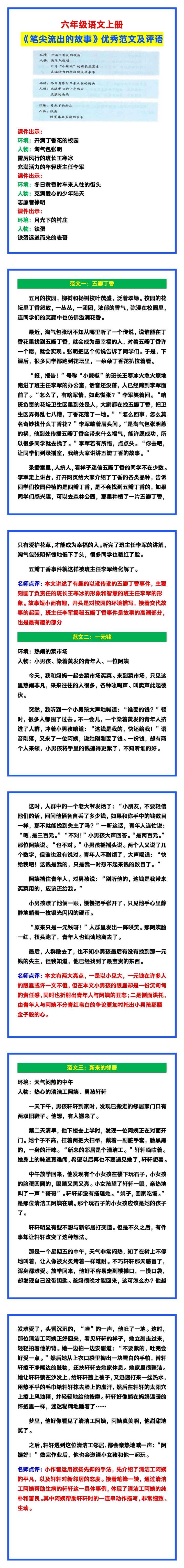 六年级语文上册《笔尖流出的故事》优秀范文及评语，可参考！