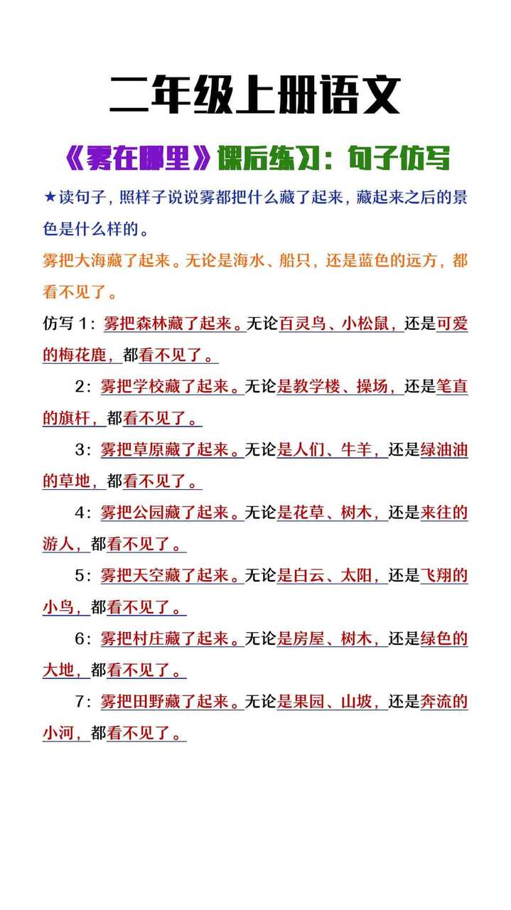 二年级上册语文《雾在哪里》课后练习仿写句子