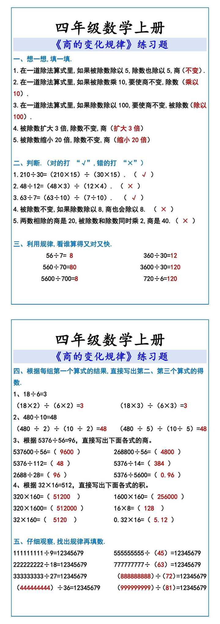 四年级数学上册 《商的变化规律》练习题