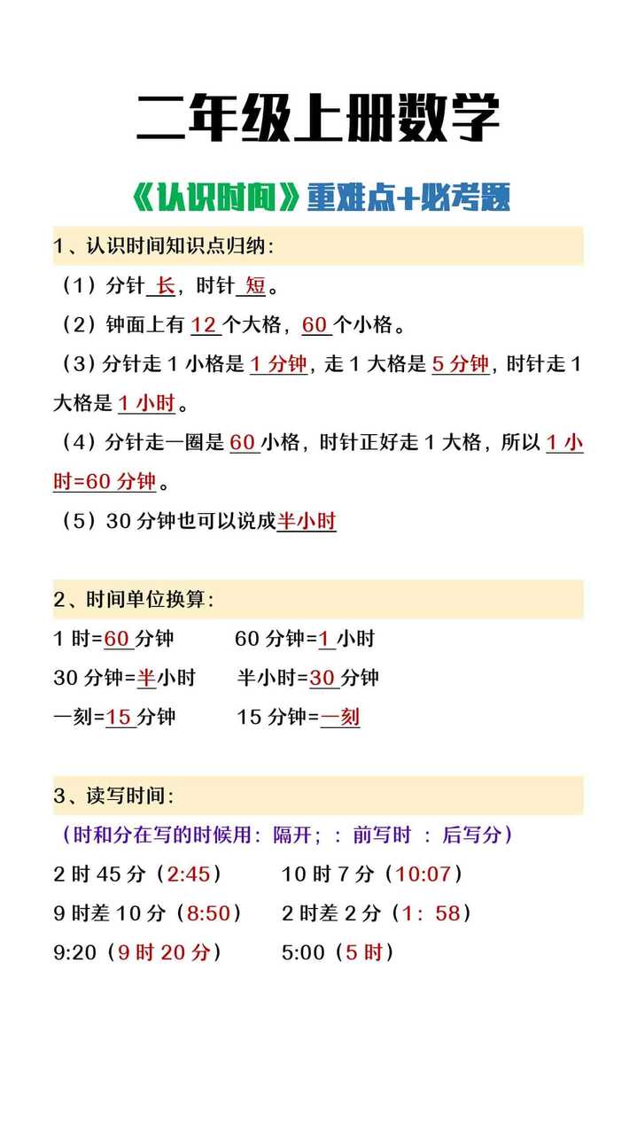 二年级上册数学《认识时间》重难点+必考题