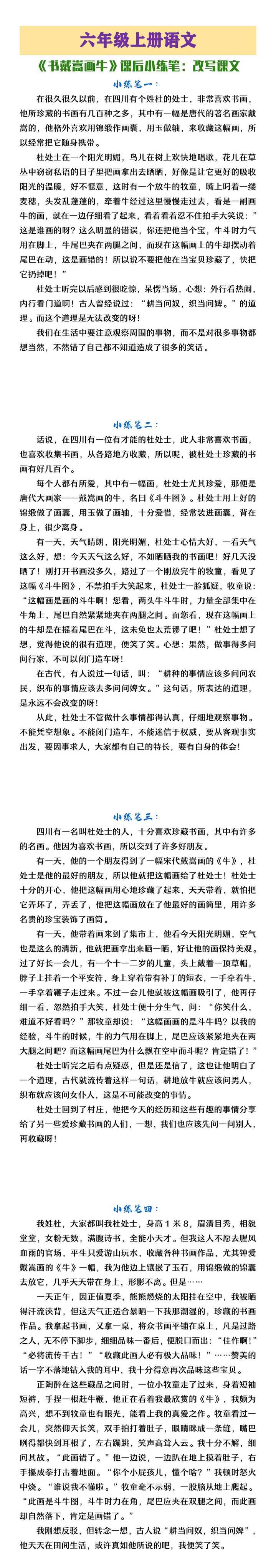 六年级上册语文《书戴嵩画牛》课后小练笔