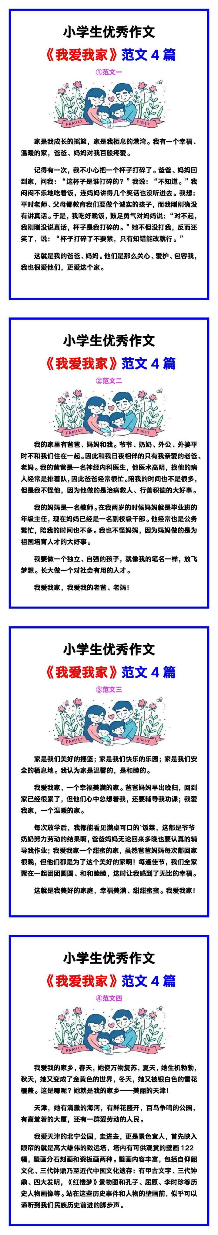 小学生优秀作文《我爱我家》范文汇总，替孩子保存！