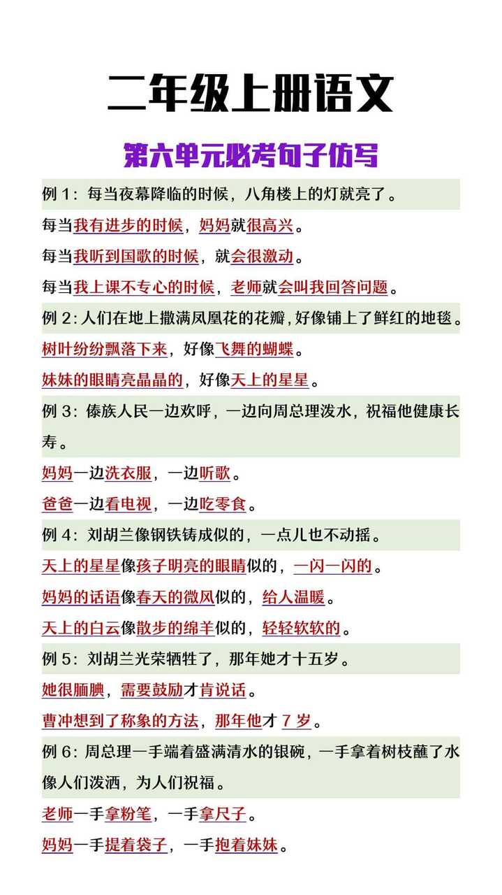 二年级上册语文第六单元必考句子仿写