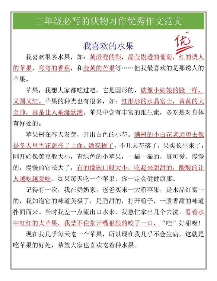 三年级必写的状物习作《我最喜欢的水果》