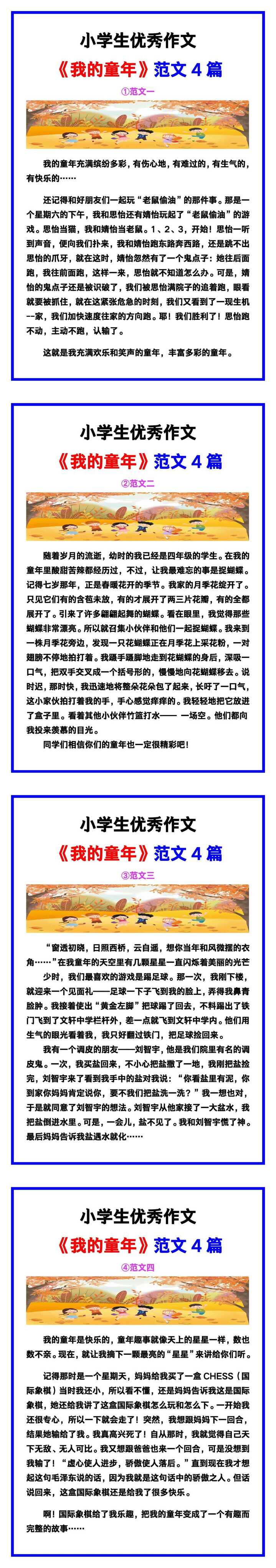 小学生优秀作文《我的童年》范文汇总,替孩子保存! 小学生优秀作文《我的童年》范文汇总,替孩子保存!