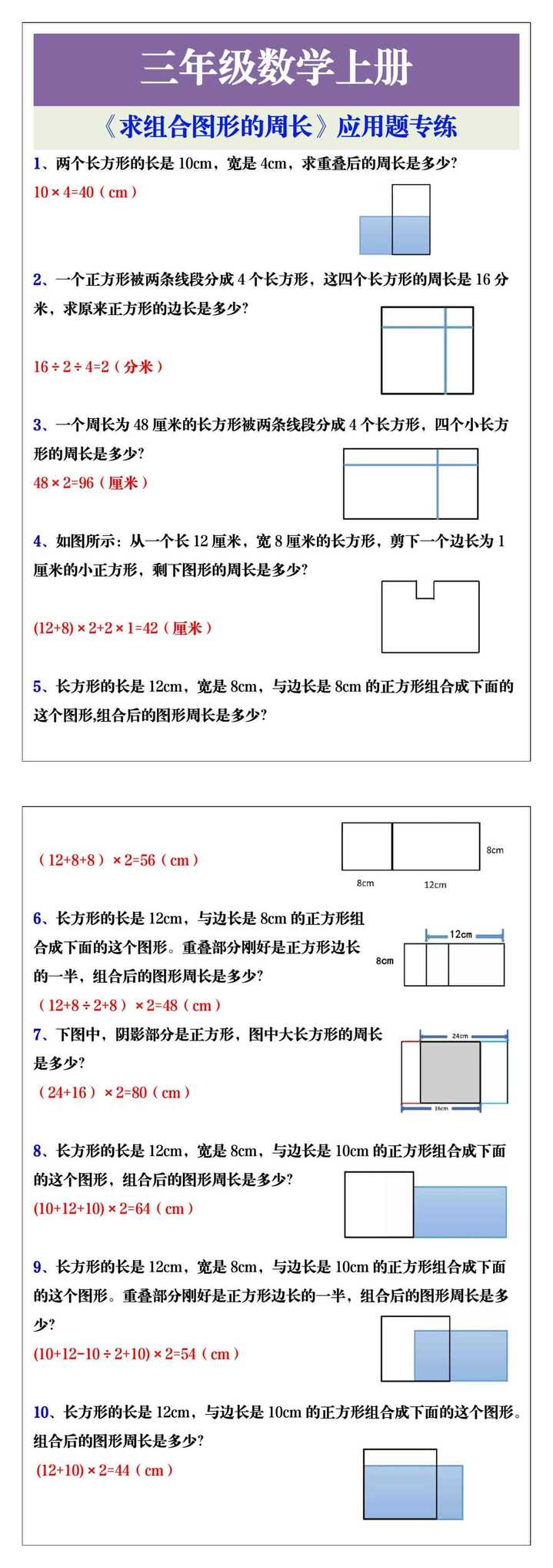 三年级数学上册《求组合图形的周长》应用题专项练习