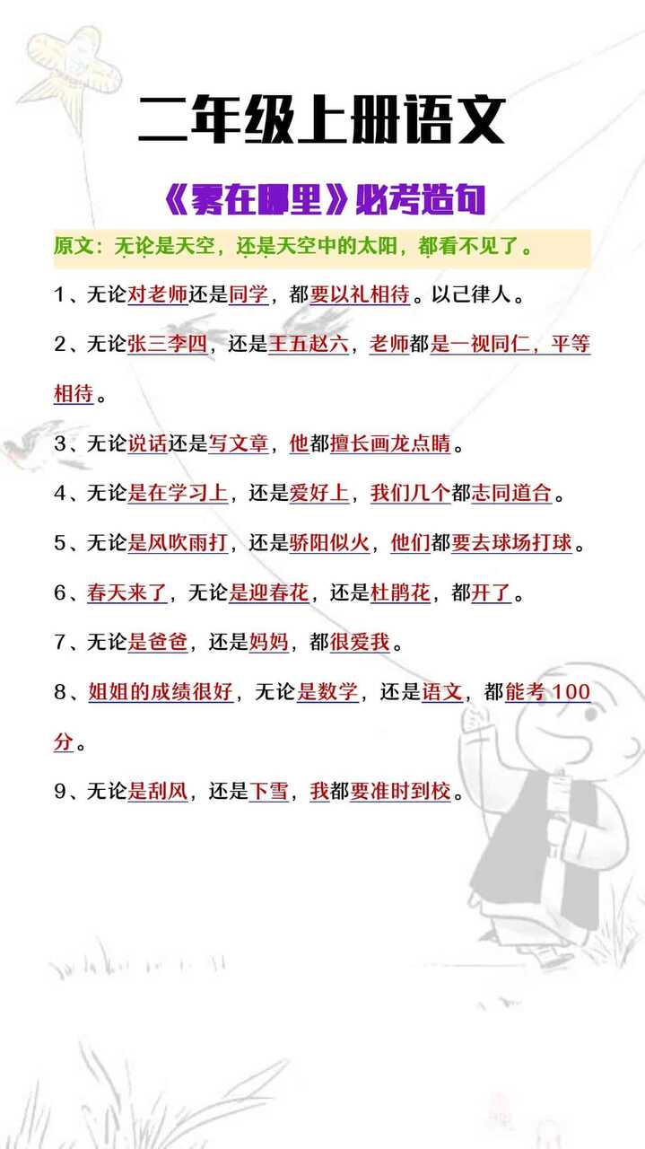 二年级上册语文《雾在哪里》必考造句