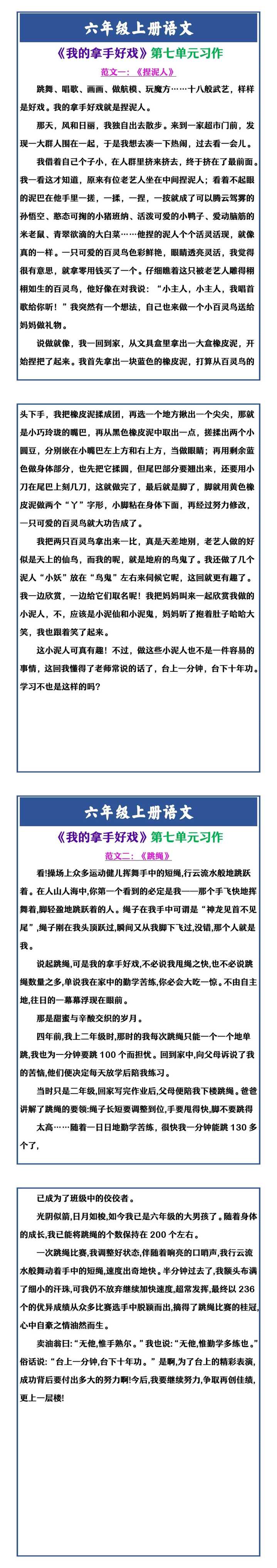 六年级上册语文 《我的拿手好戏》第七单元习作