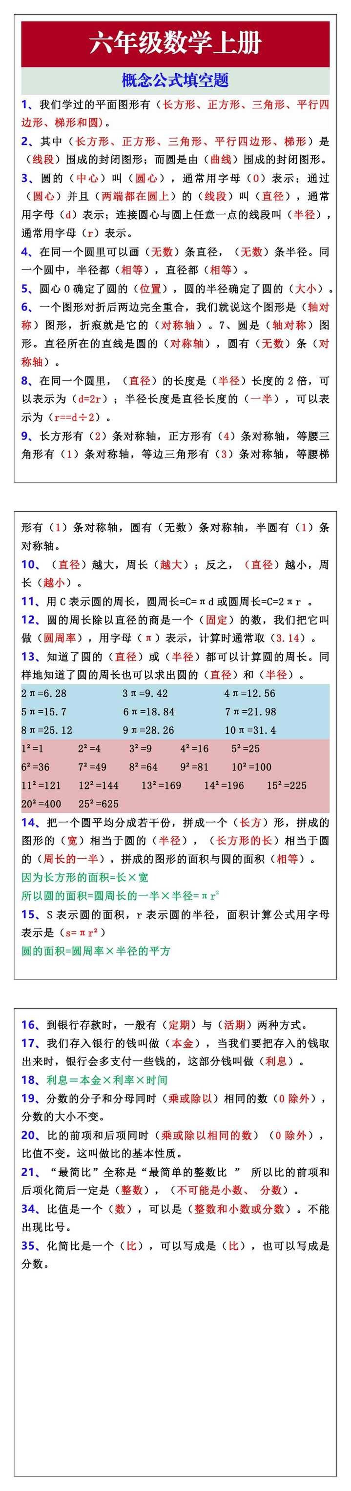 六年级上册数学概念公式填空题