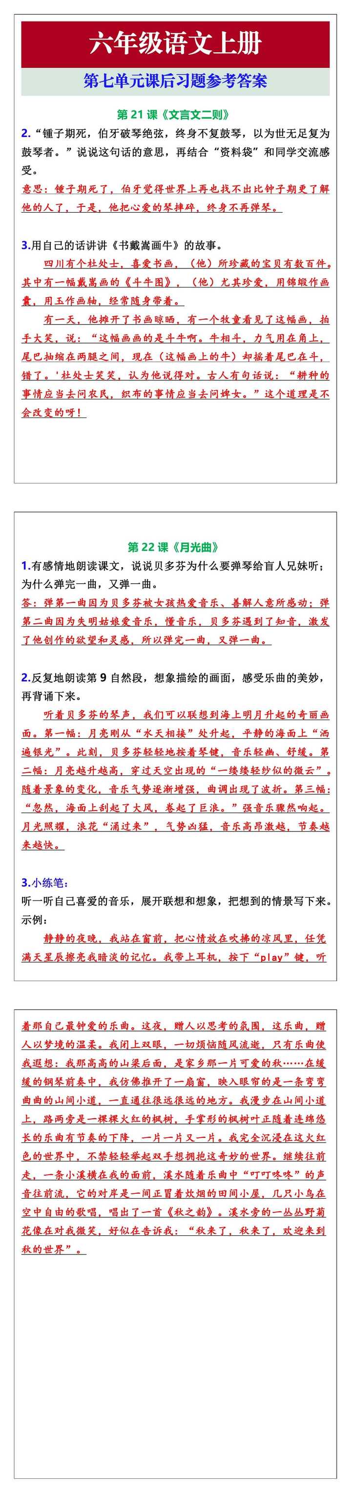 六年级语文上册第七单元课后习题参考答案