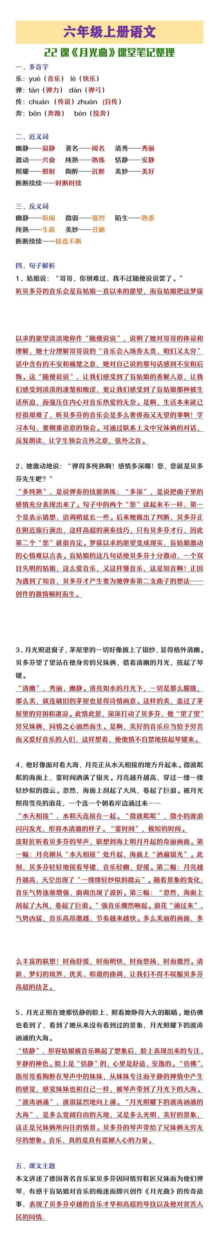 六年级上册语文《月光曲》课堂笔记整理