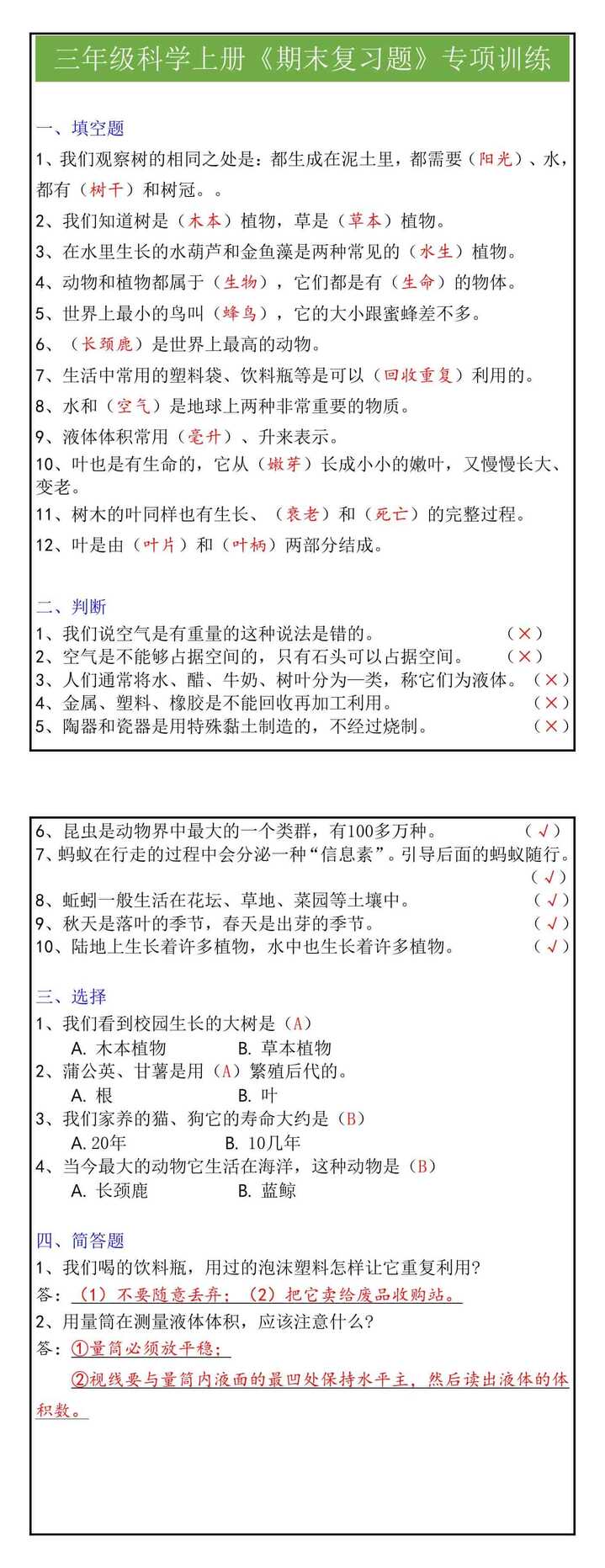 三年级科学上册《期末复习题》专项训练