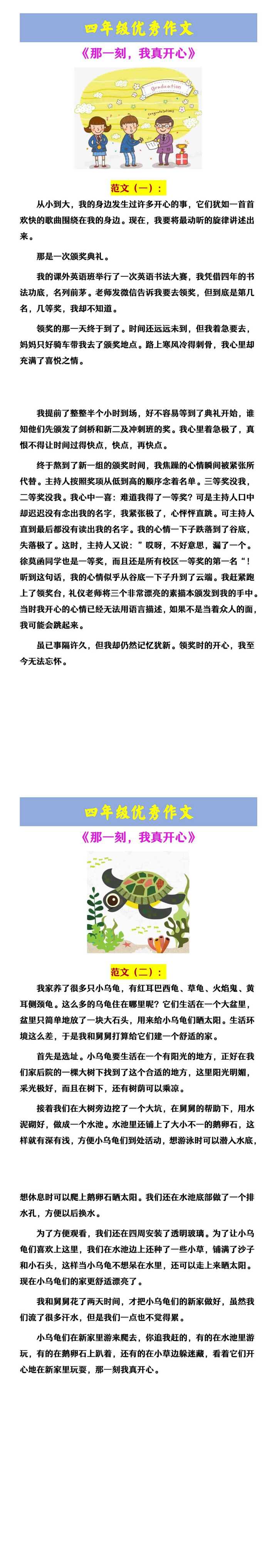 四年级优秀作文 《那一刻，我真开心》