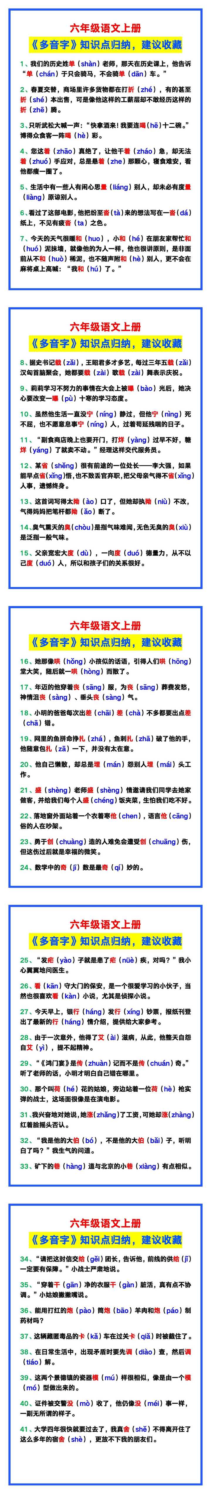 六年级语文上册《多音字》知识点归纳，建议收藏！