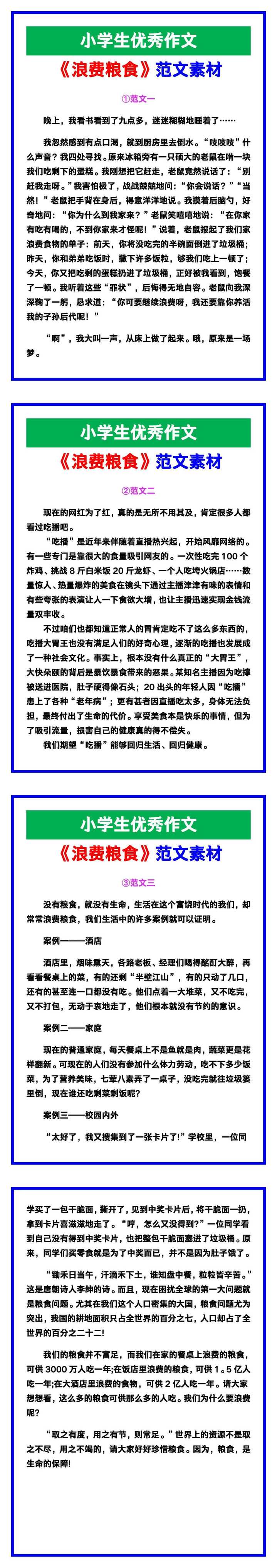 小学生优秀作文《浪费粮食》范文汇总，替孩子保存！