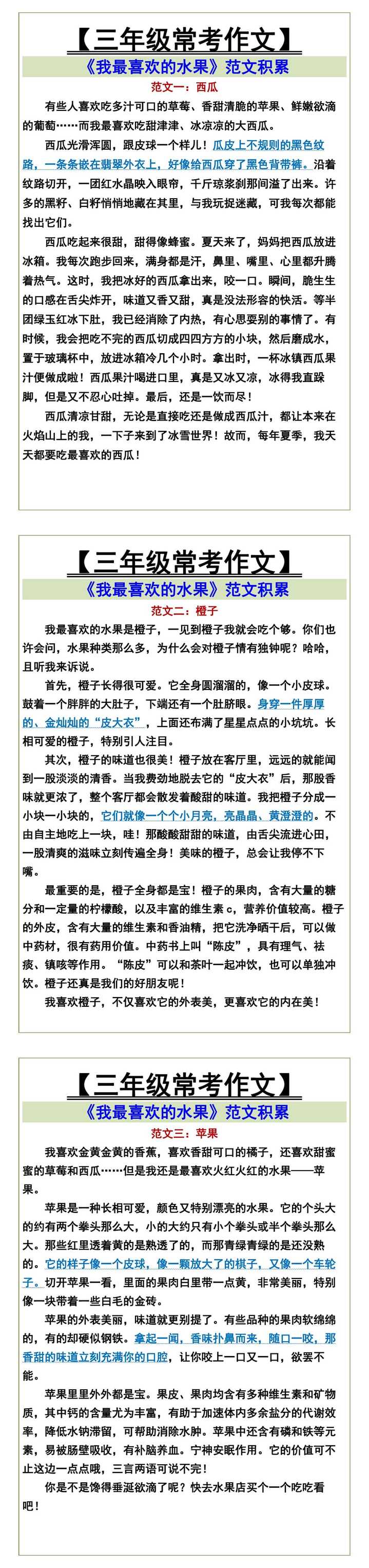 三年级常考作文《我最喜欢的水果》范文积累