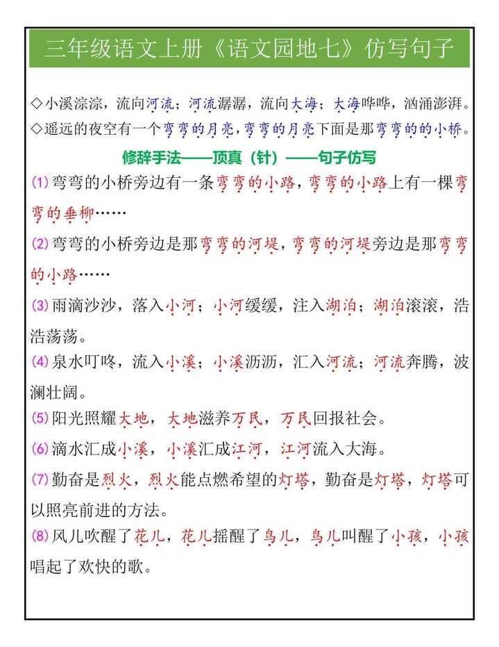 三年级语文上册《语文园地七》仿写句子