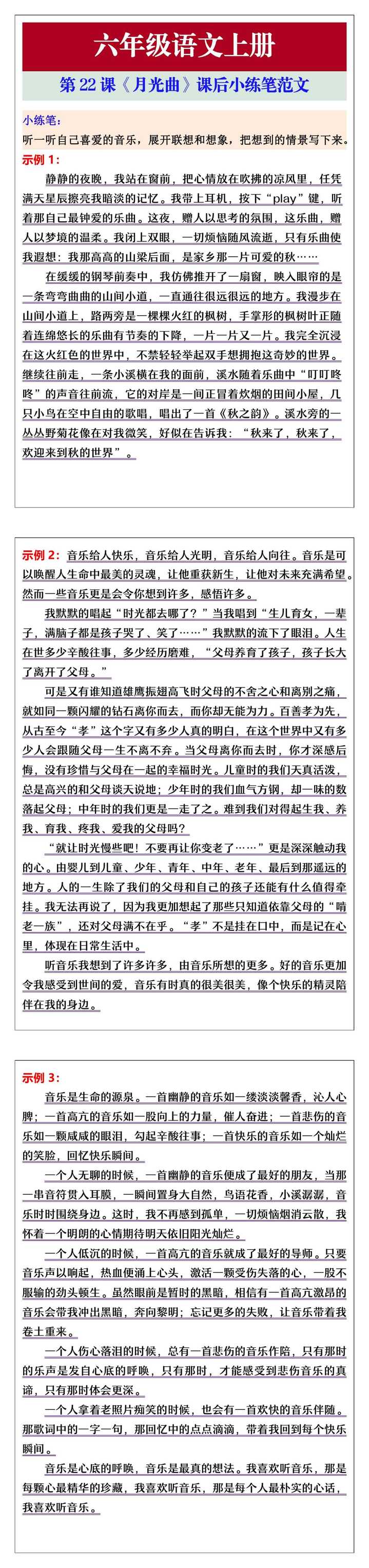 六年级语文上册第22课《月光曲》课后小练笔范文 六年级语文上册第22课《月光曲》课后小练笔范文