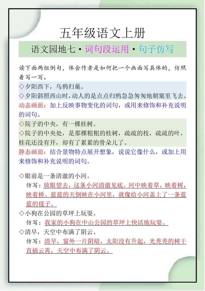 五年级语文上册语文园地七·词句段运用·句子仿写