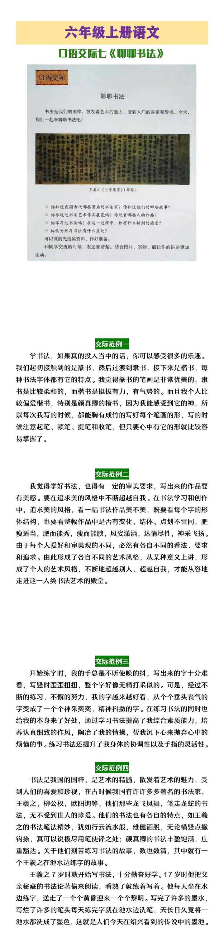 六年级上册语文口语交际七《聊聊书法》 六年级上册语文口语交际七《聊聊书法》