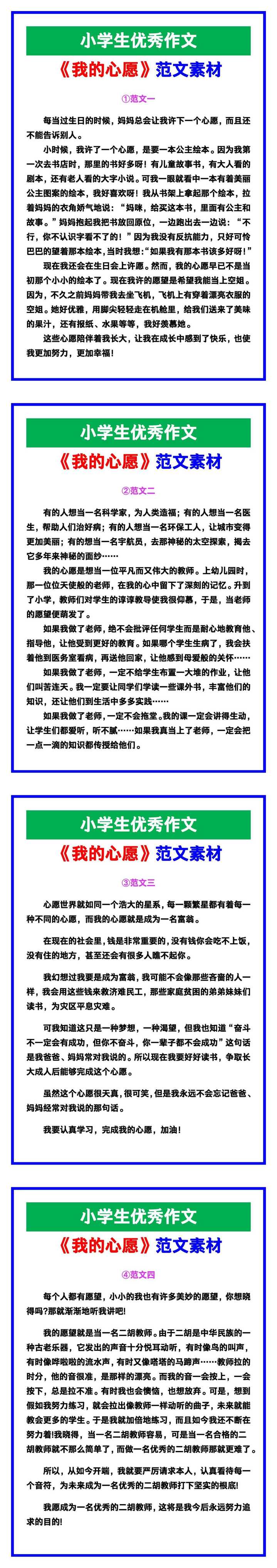 小学生优秀作文《我的心愿》范文汇总，替孩子保存！