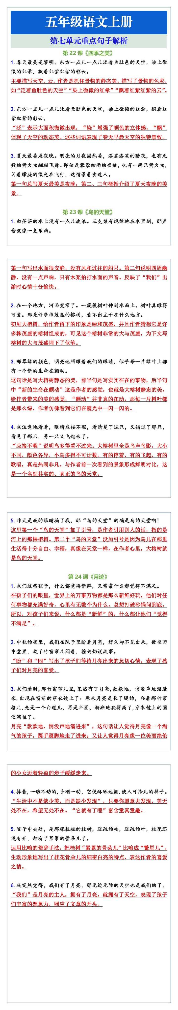 五年级语文上册第七单元重点句子解析