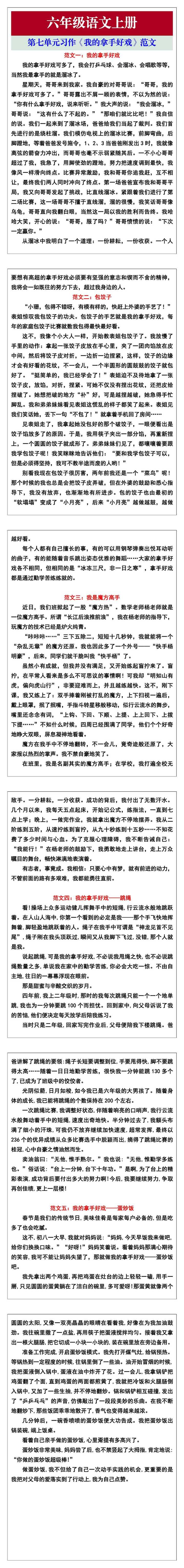 六年级语文上册第七单元习作范文